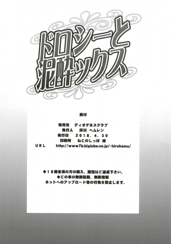 [Diogenes Club (Haikawa Hemlen)] Dorothy to Deisuix (Princess Principal) [English] [Squig_21