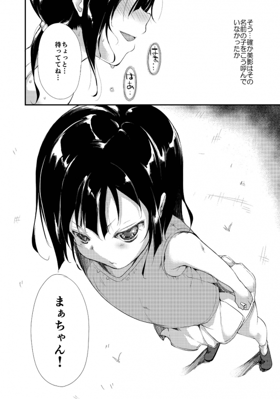 [Nagomiyasan (Suzuki Nago)] Shoujo M [Digital]_34