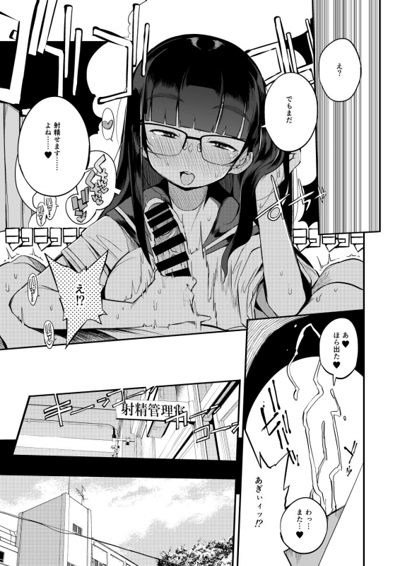 [Naitou2 (F4U)] Shasei Kanri Seido no Nai Ken kara Kita Otoko no Sensei [Digital]_11