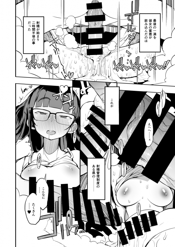 [Naitou2 (F4U)] Shasei Kanri Seido no Nai Ken kara Kita Otoko no Sensei [Digital]_42