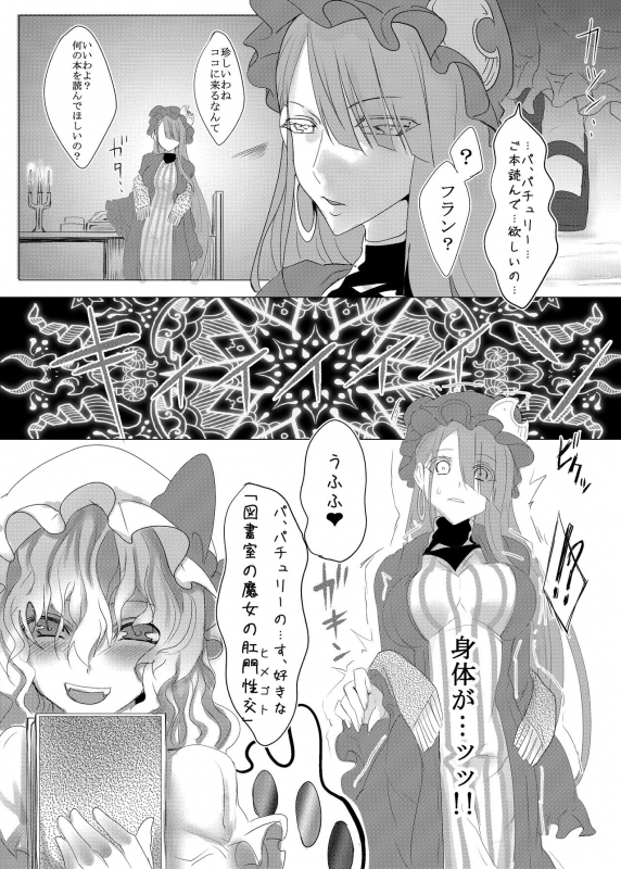 [Nakamura Nawo.] Four-of-a-Kind-chan-tachi ga Koumakan o Naburi ni Iku Hon (Touhou Project)_13