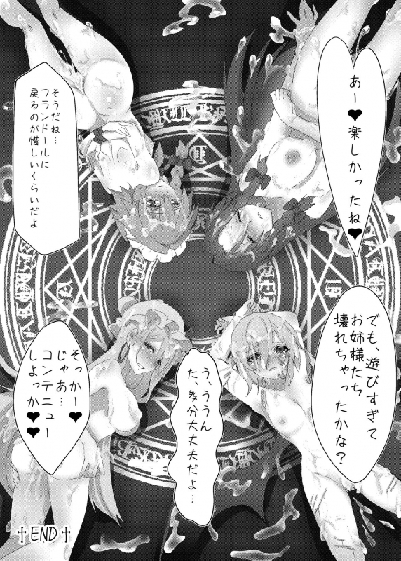 [Nakamura Nawo.] Four-of-a-Kind-chan-tachi ga Koumakan o Naburi ni Iku Hon (Touhou Project)_27