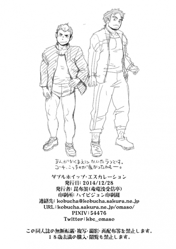 [Dokudenpa Jushintei (Kobucha)] DOBLE WHIP ESCALATIONE  Double Whip Escalation [English] [Digital_42