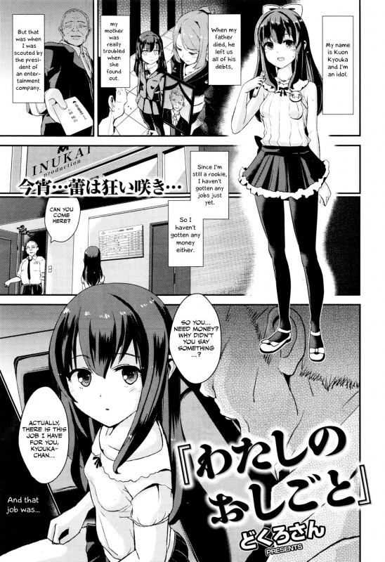 [Dokurosan] Watashi no Oshigoto (COMIC Kairakuten XTC Vol. 5) [English] [Otokonoko Scans]_00