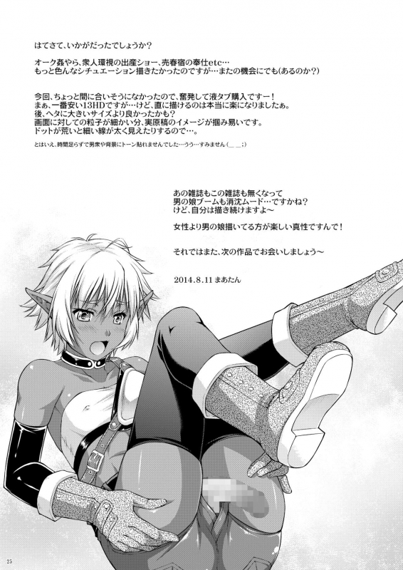 [Nanairo Koubou (Martan)] DARK SLAVE [Digital]_24