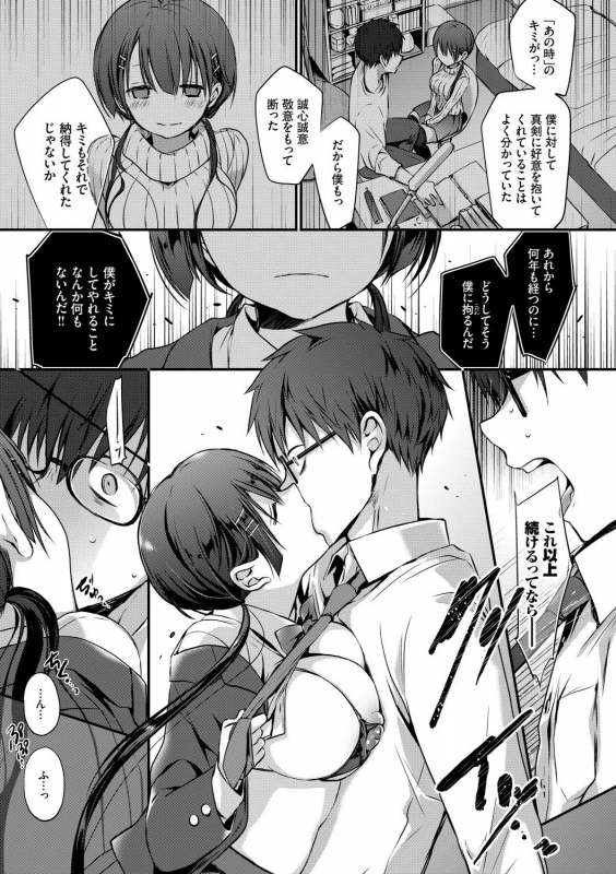 [Nanigawa Rui] Suki No Uragawa [Digital]_035