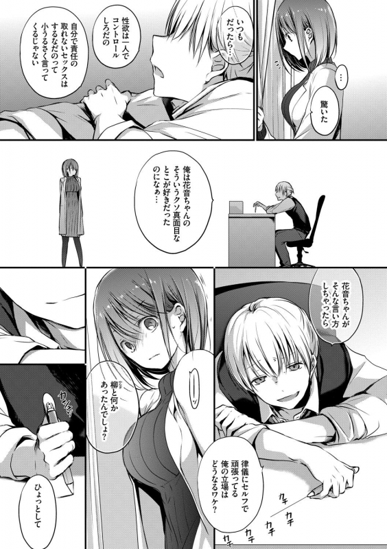 [Nanigawa Rui] Suki No Uragawa [Digital]_055