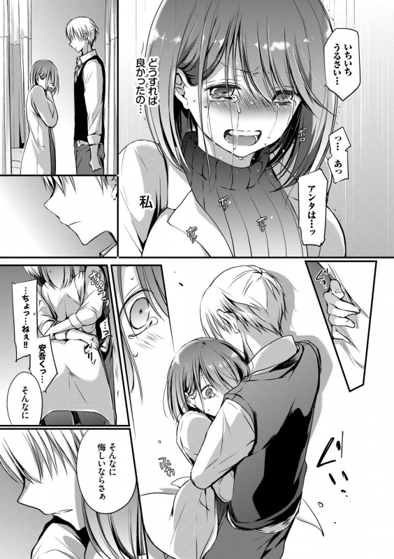 [Nanigawa Rui] Suki No Uragawa [Digital]_059