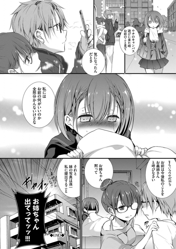 [Nanigawa Rui] Suki No Uragawa [Digital]_098