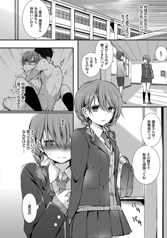 [Nanigawa Rui] Suki No Uragawa [Digital]_108