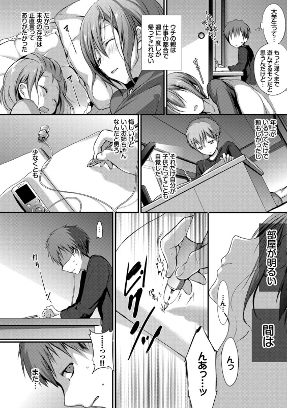 [Nanigawa Rui] Suki No Uragawa [Digital]_144