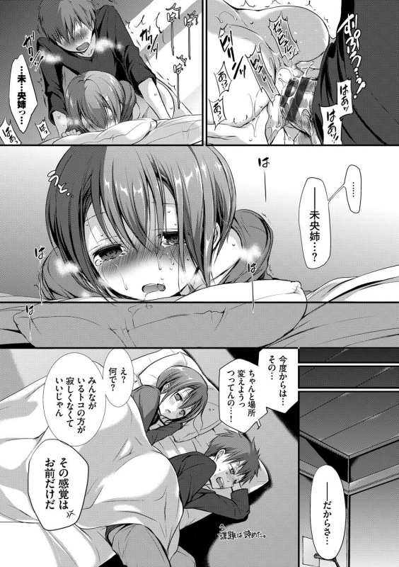 [Nanigawa Rui] Suki No Uragawa [Digital]_159