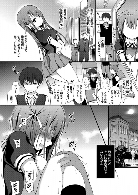 [Nanigawa Rui] Suki No Uragawa [Digital]_162