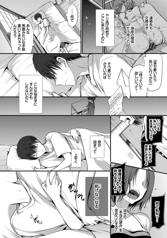 [Nanigawa Rui] Suki No Uragawa [Digital]_180