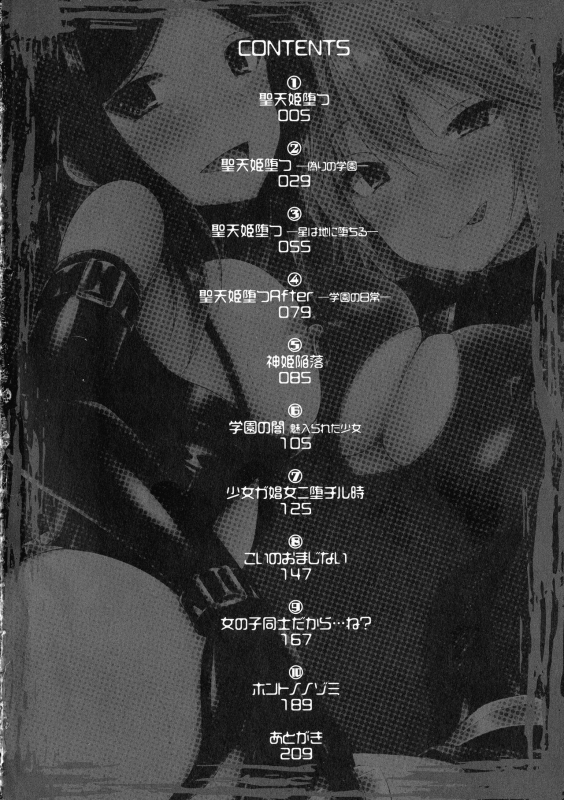 [Narumi Yuu] Daraku no Temptation - Fallen Tempation_004