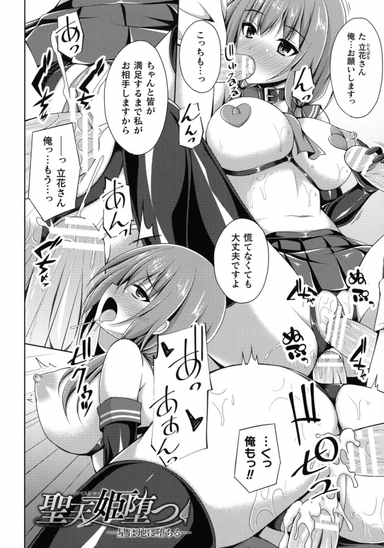 [Narumi Yuu] Daraku no Temptation - Fallen Tempation_056