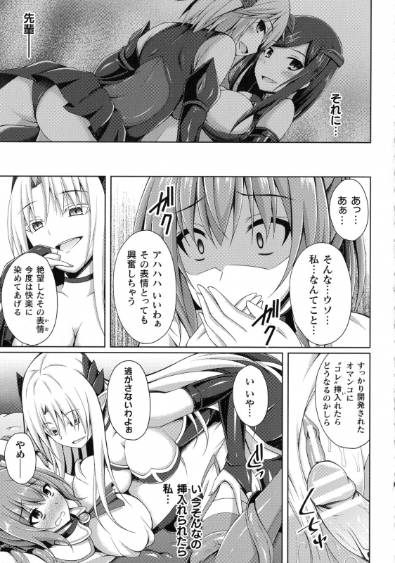 [Narumi Yuu] Daraku no Temptation - Fallen Tempation_065