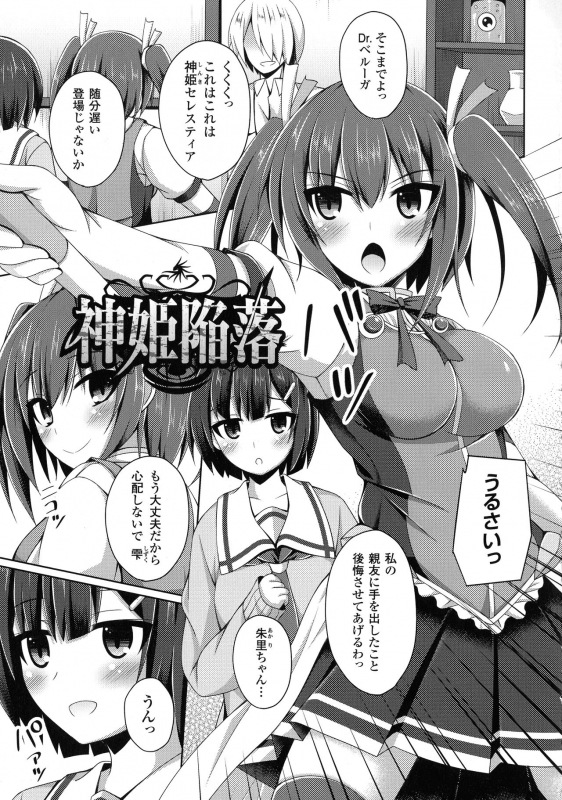 [Narumi Yuu] Daraku no Temptation - Fallen Tempation_085