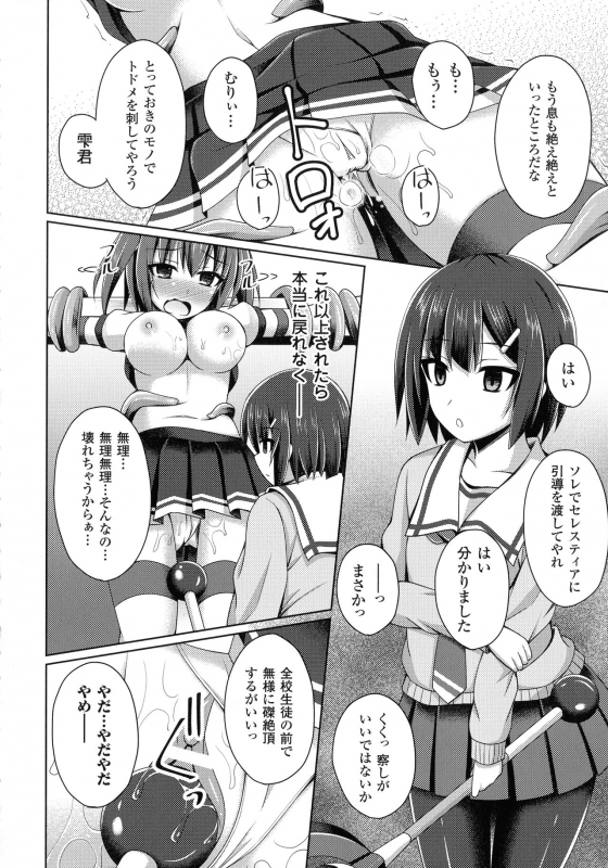 [Narumi Yuu] Daraku no Temptation - Fallen Tempation_096