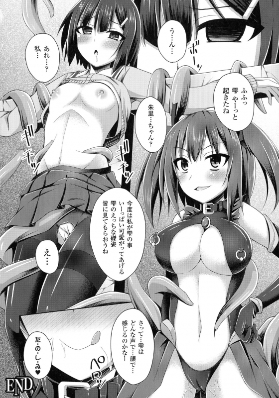 [Narumi Yuu] Daraku no Temptation - Fallen Tempation_104