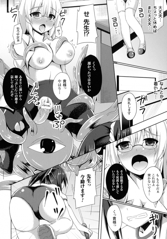 [Narumi Yuu] Daraku no Temptation - Fallen Tempation_118