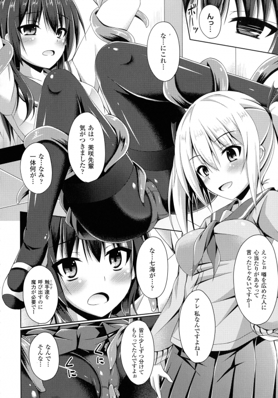 [Narumi Yuu] Daraku no Temptation - Fallen Tempation_150