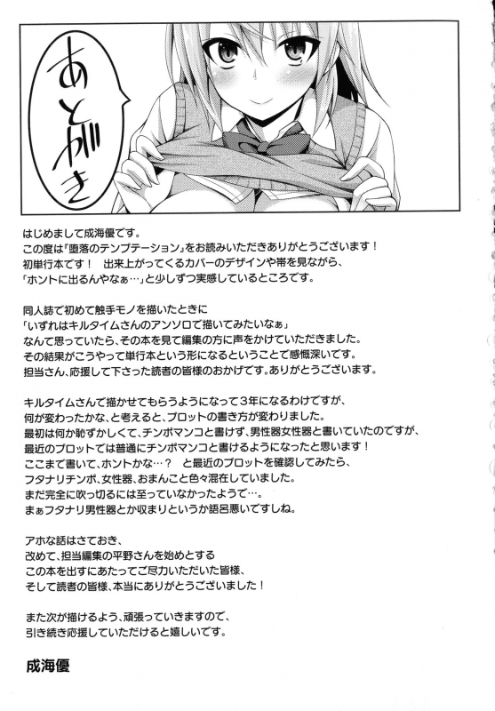 [Narumi Yuu] Daraku no Temptation - Fallen Tempation_209