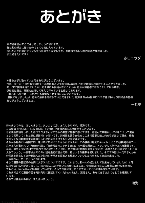 [Doukyara Doukoukai (Akaguchi Yuuda)] PROMETHEUS TRIAL [English]_25