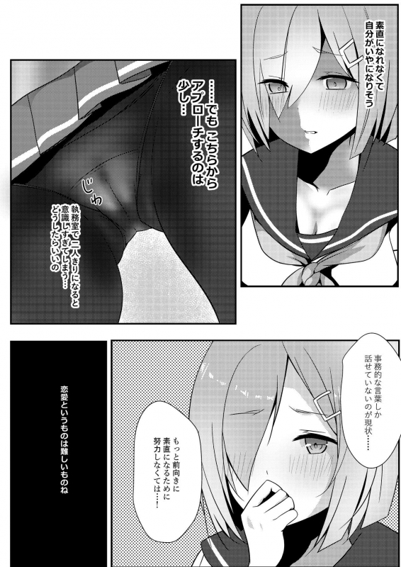 [Natsu no Cheese Koujou (Bonyuu Cheese no Natsu)] Hamakaze ga Sunao ni Naru Hitotsu _04