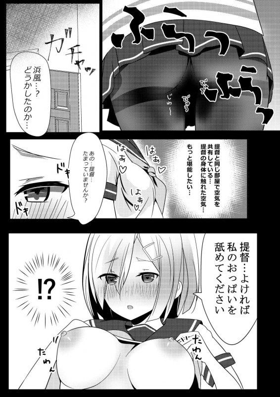 [Natsu no Cheese Koujou (Bonyuu Cheese no Natsu)] Hamakaze ga Sunao ni Naru Hitotsu _08