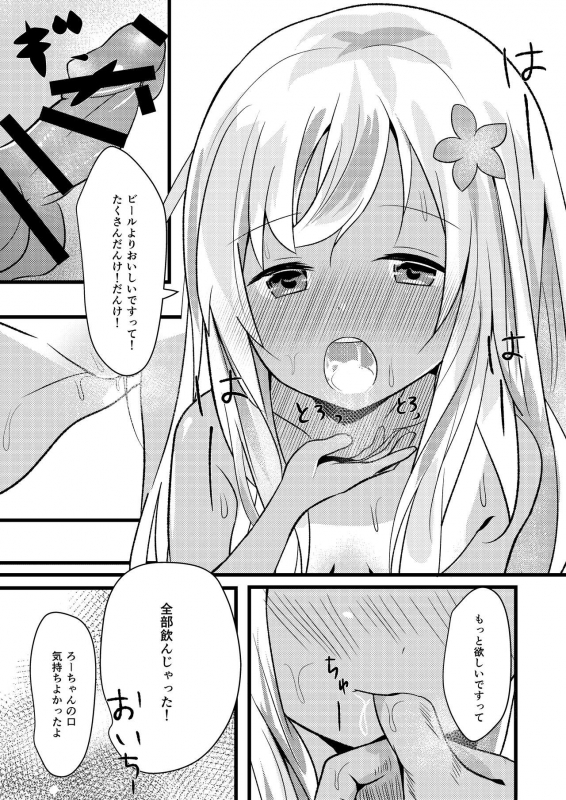 [Natsu no Cheese Koujou (Bonyuu Cheese no Natsu)] Ro-chan wa Asa kara Teitoku to Ec_07