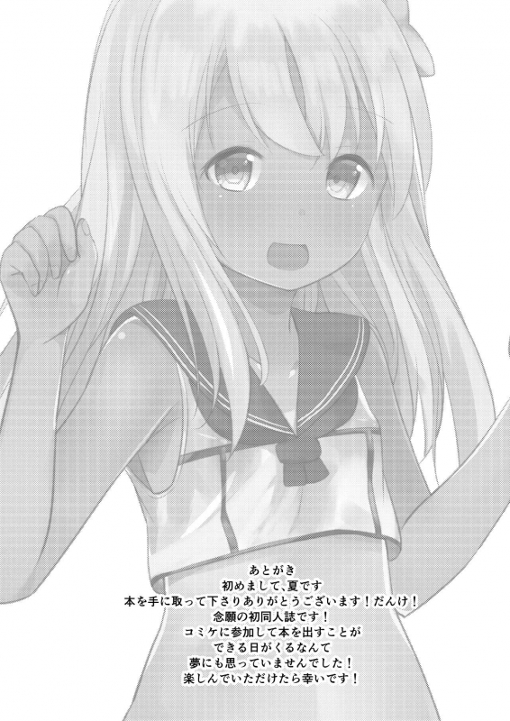 [Natsu no Cheese Koujou (Bonyuu Cheese no Natsu)] Ro-chan wa Asa kara Teitoku to Ec_17