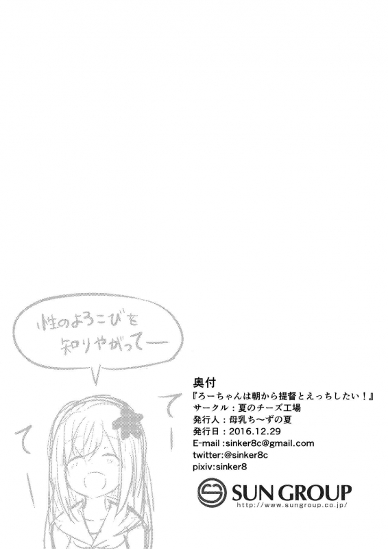 [Natsu no Cheese Koujou (Bonyuu Cheese no Natsu)] Ro-chan wa Asa kara Teitoku to Ec_18