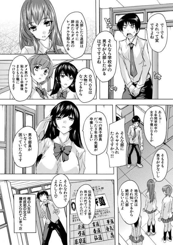 [Natsuka Q-Ya] Hisshuu!! Sex-bu - SEIGI-DO The Ultimate Martial Arts [Digital]_010