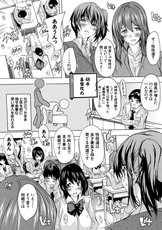 [Natsuka Q-Ya] Hisshuu!! Sex-bu - SEIGI-DO The Ultimate Martial Arts [Digital]_105