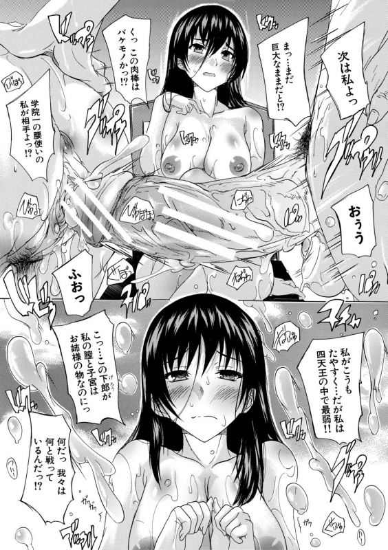 [Natsuka Q-Ya] Hisshuu!! Sex-bu - SEIGI-DO The Ultimate Martial Arts [Digital]_158