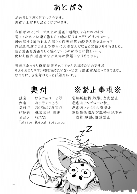 [Dragonstorm (Otogi Tetsurou)] Dragon Heart [English] [desudesu] [Digital]_25