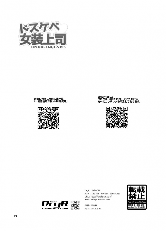 [DryR (Urakuso)] Dosukebe Josou Joushi [English] [Overset] [Digital]_24