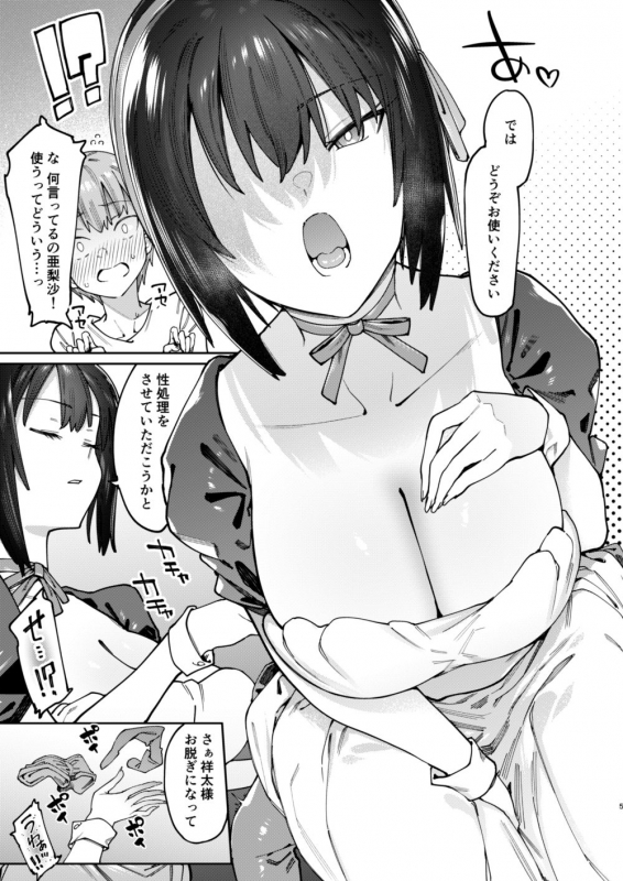[Nazunaya Honpo (7zu7)] Bokunchi no Maid-san. [Digital]_05