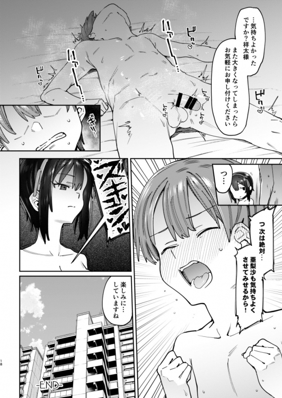 [Nazunaya Honpo (7zu7)] Bokunchi no Maid-san. [Digital]_18