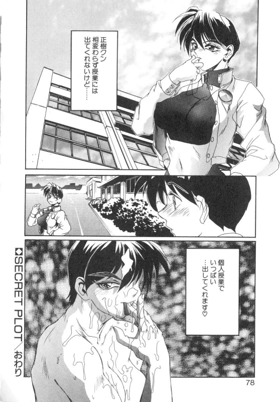 [NeWMeN] Secret Plot_075