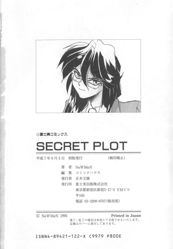 [NeWMeN] Secret Plot_201