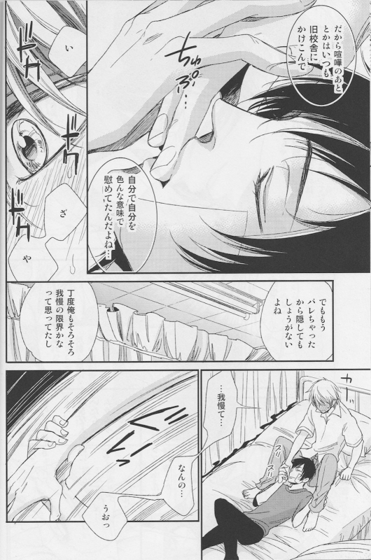 [Neco Jiro] Violent Boyfriend – Durarara dj [JP]_20