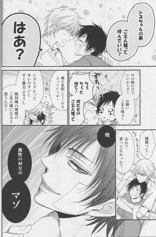 [Neco Jiro] Violent Boyfriend – Durarara dj [JP]_28