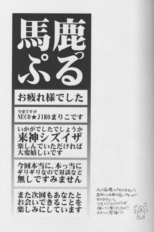 [Neco Jiro] Violent Boyfriend – Durarara dj [JP]_31