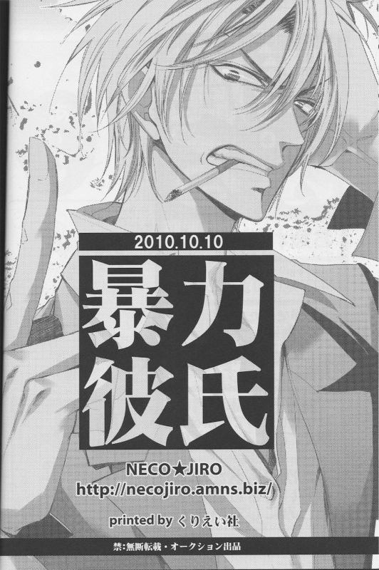 [Neco Jiro] Violent Boyfriend – Durarara dj [JP]_32