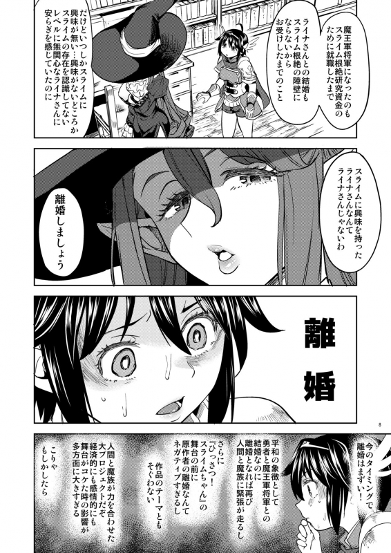 [Nedaore (Ayane)] Onna Yuusha ni Tensei Shitara Mazoku no Tsuma ga 5-nin mo Irurashii 3 [Digital]_08