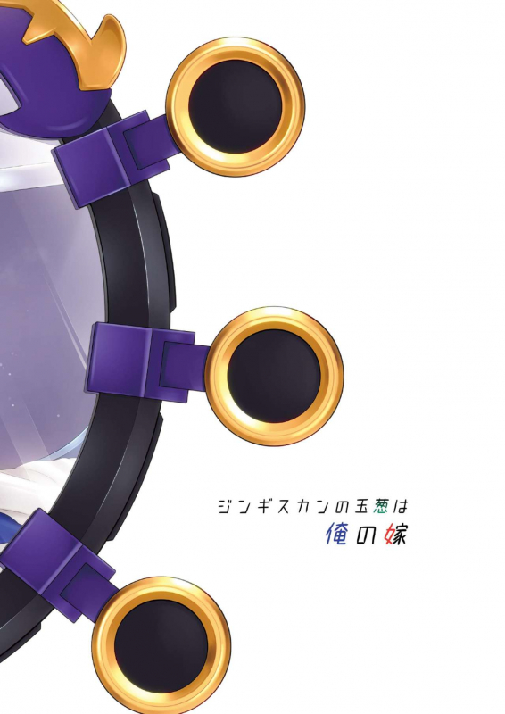 [Dschinghis Khan no Tamanegi wa Ore no Yome (Taniguchi-_21