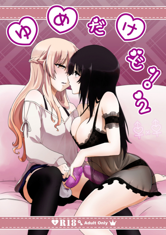 [Negi to Nakoudo, Gekka Hyoujin (Farao)] Yume dakedo! 2 [Digital]_00