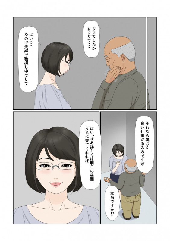 [Negoroya] Tsuma no Shigoto wa..._14